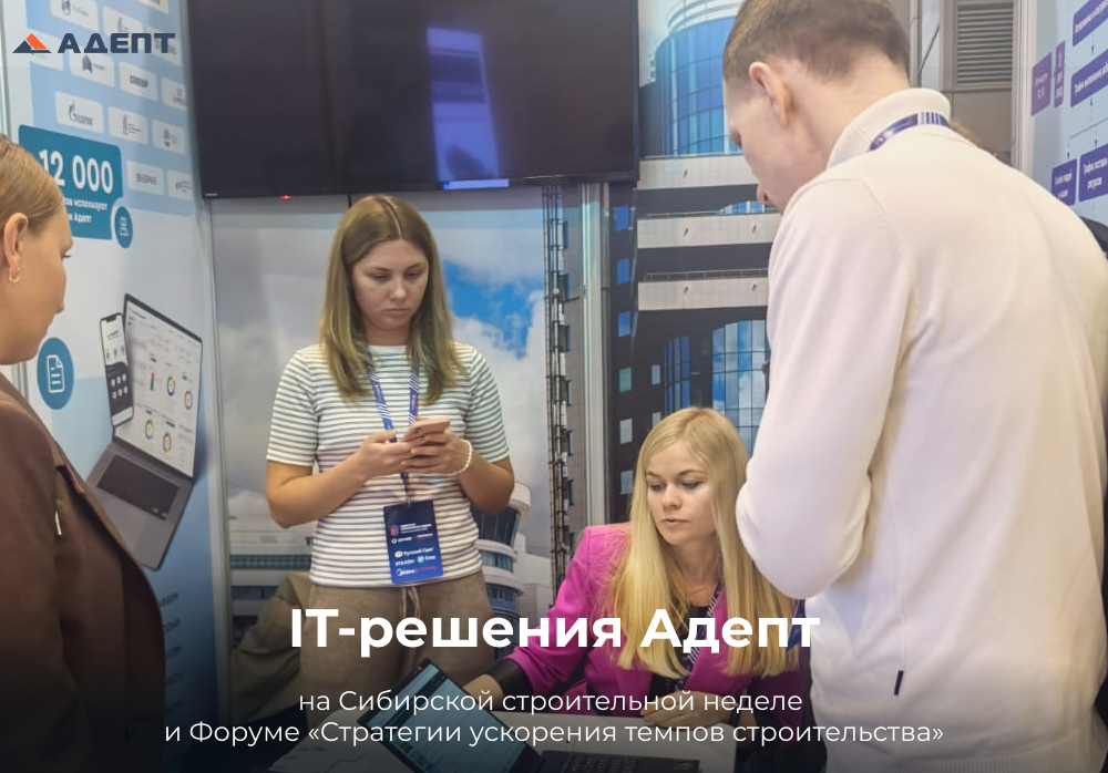 Адепт на Сибирской строительной неделе 2025